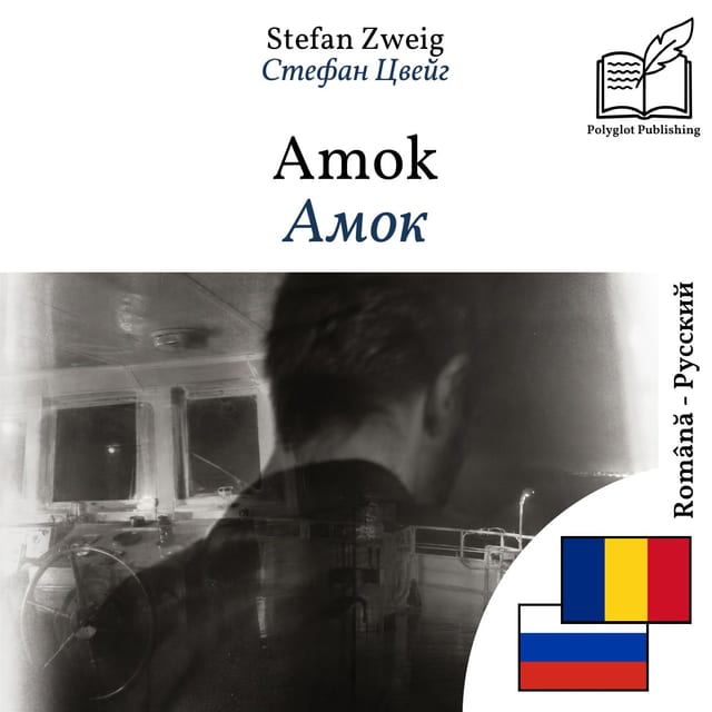 Амок