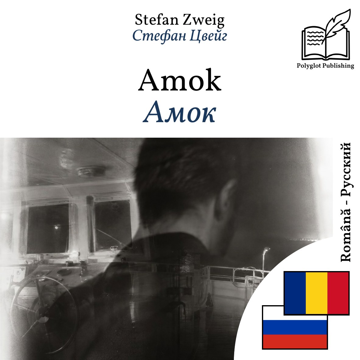 Амок