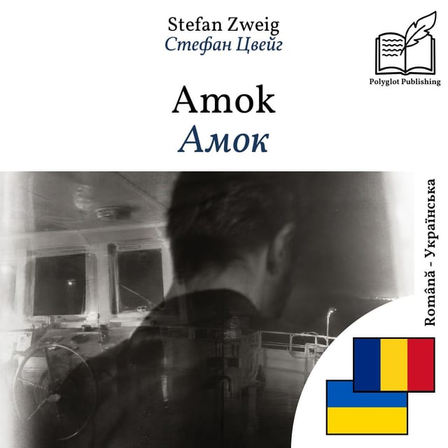 Амок