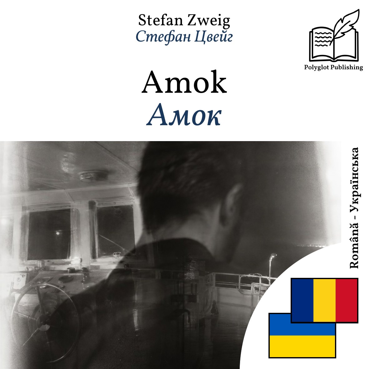 Амок