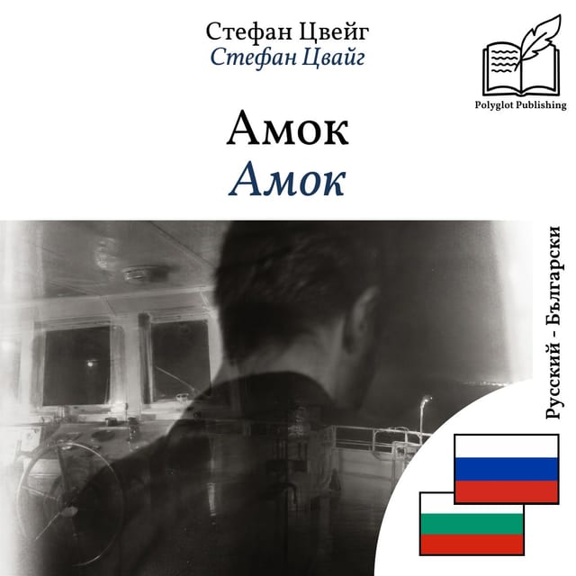 Амок