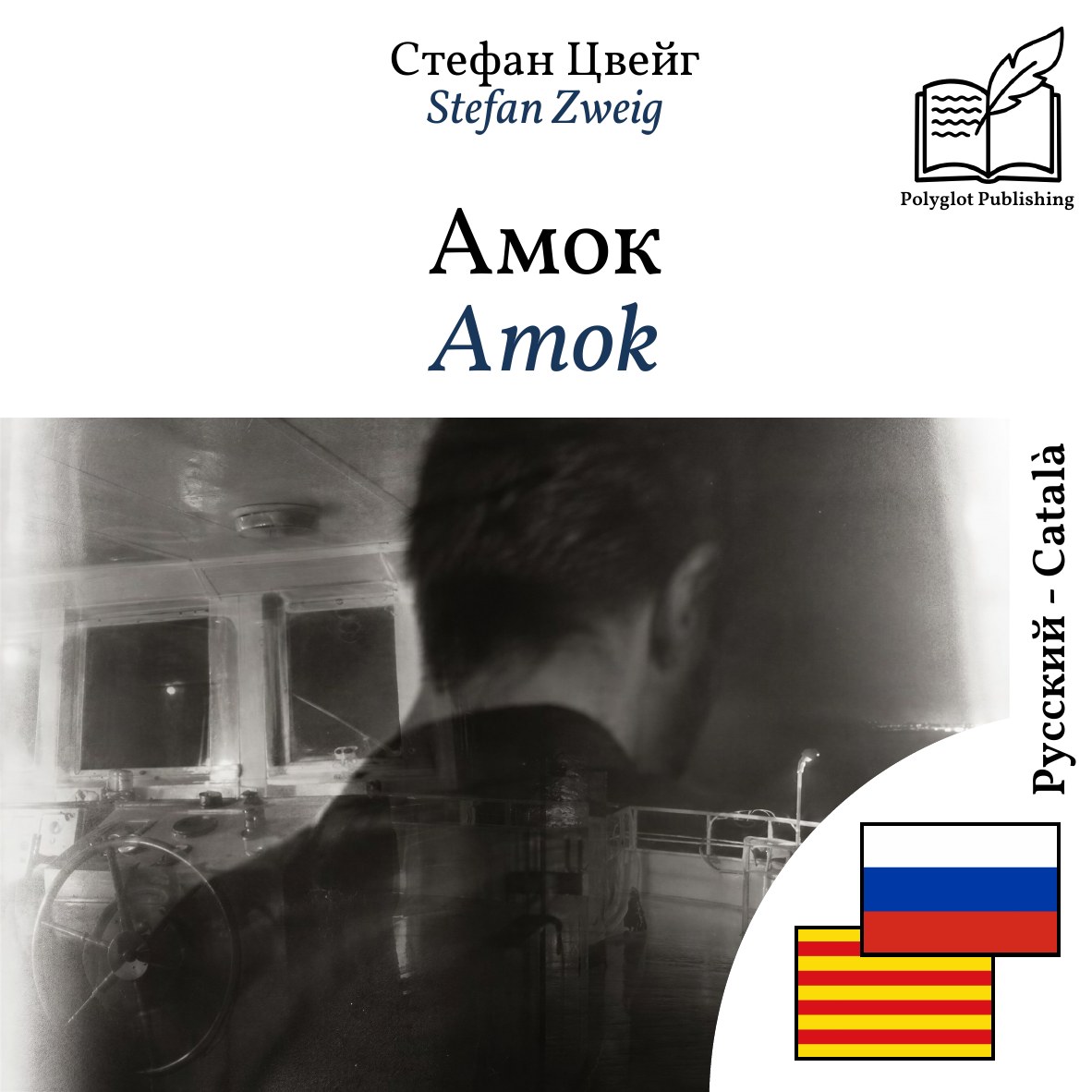 Amok
