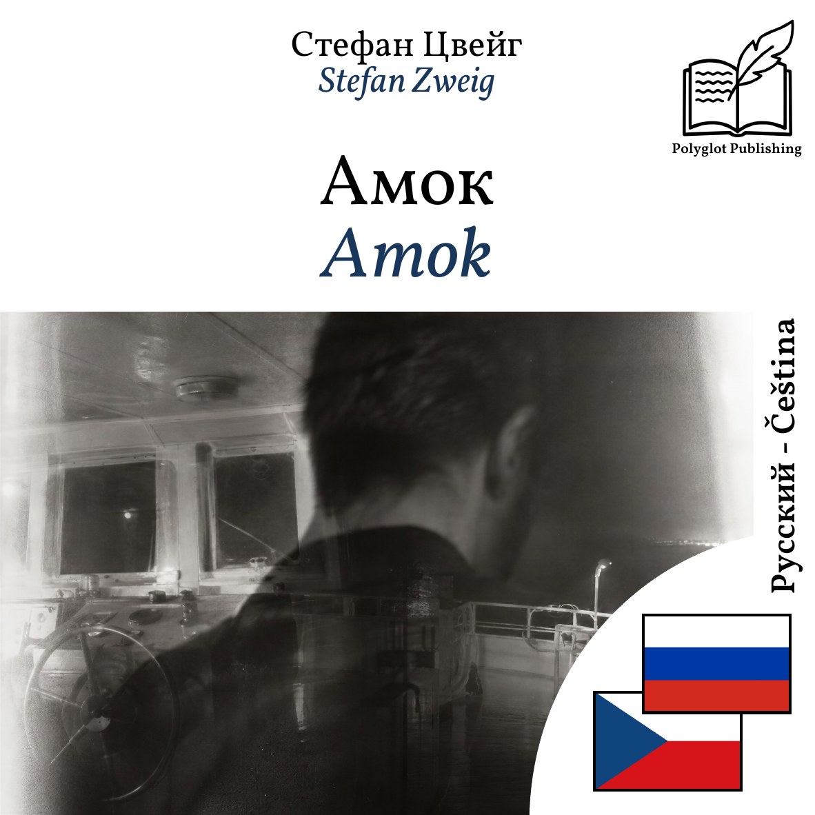 Amok