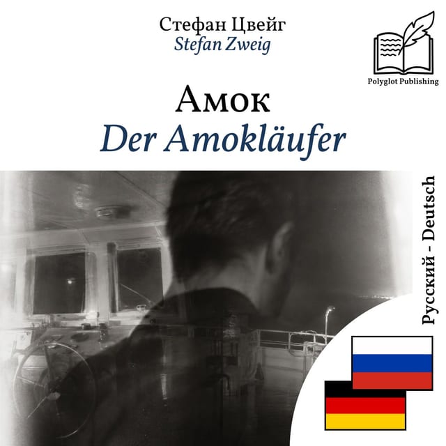 Der Amokläufer