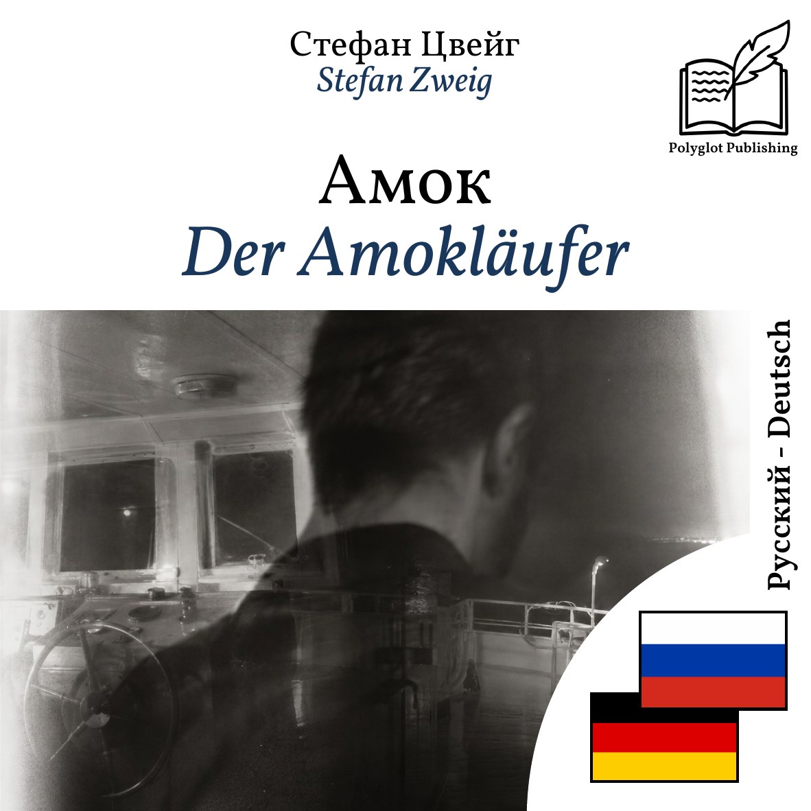Der Amokläufer