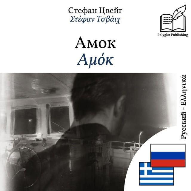 Αμόκ