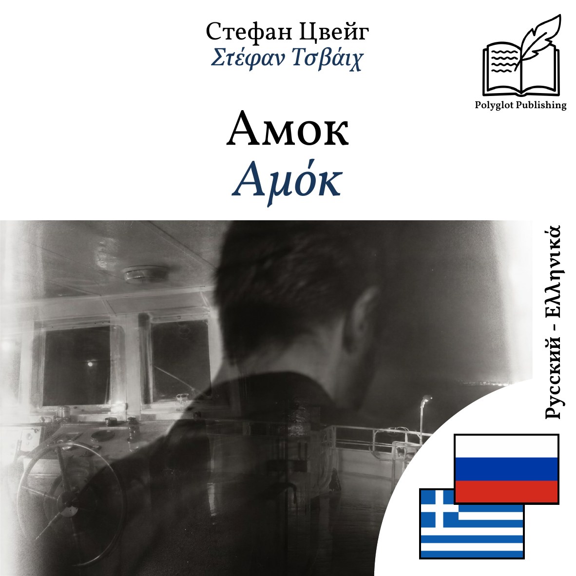Αμόκ