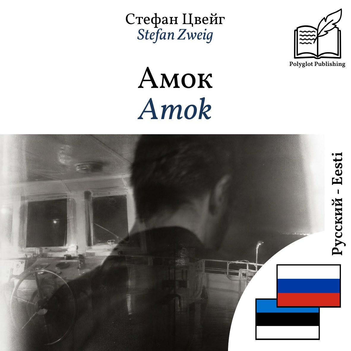 Amok