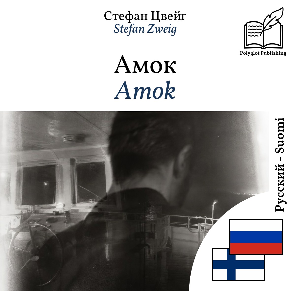 Amok