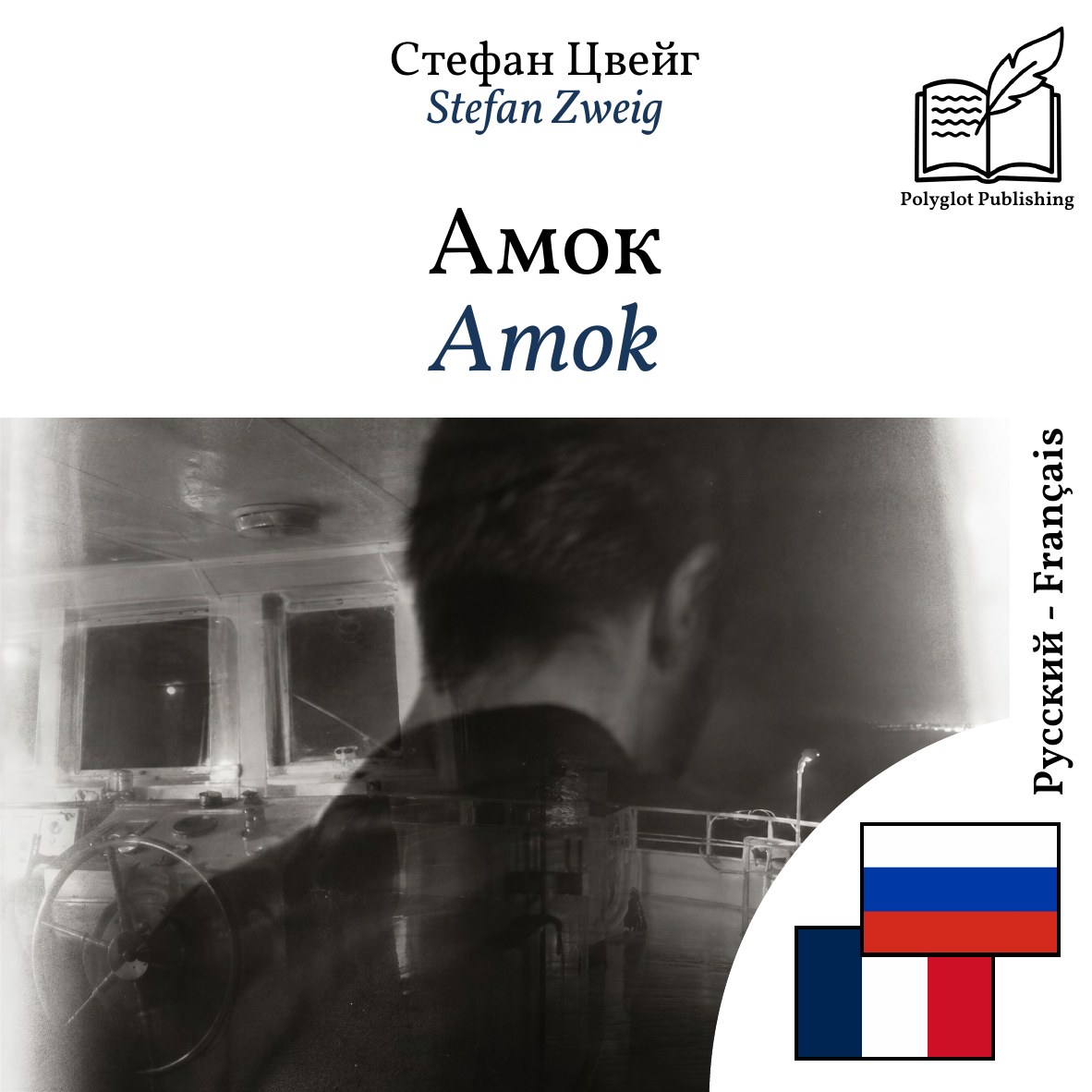 Amok