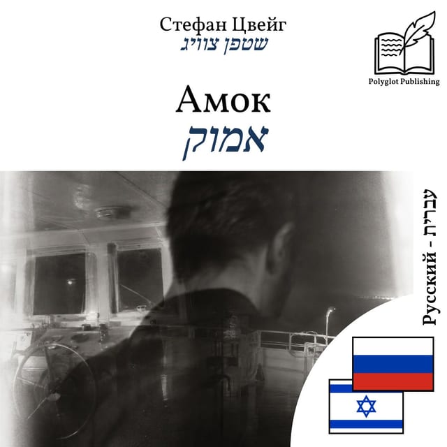אמוק
