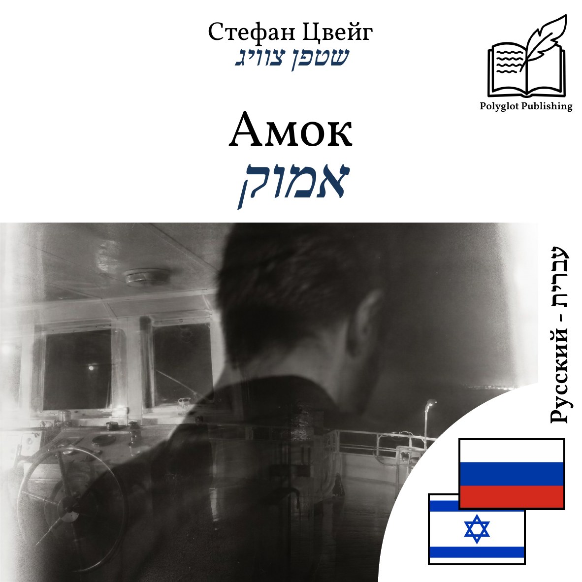 אמוק