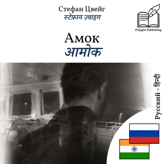 आमोक