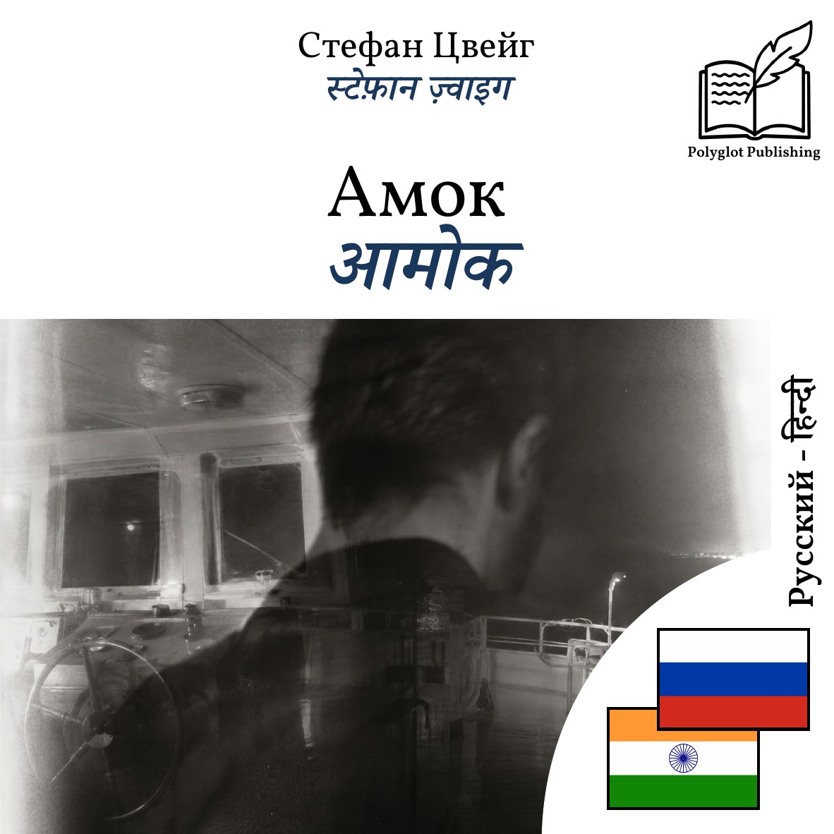 आमोक