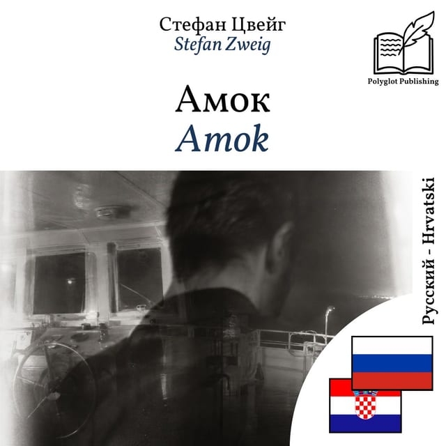 Amok