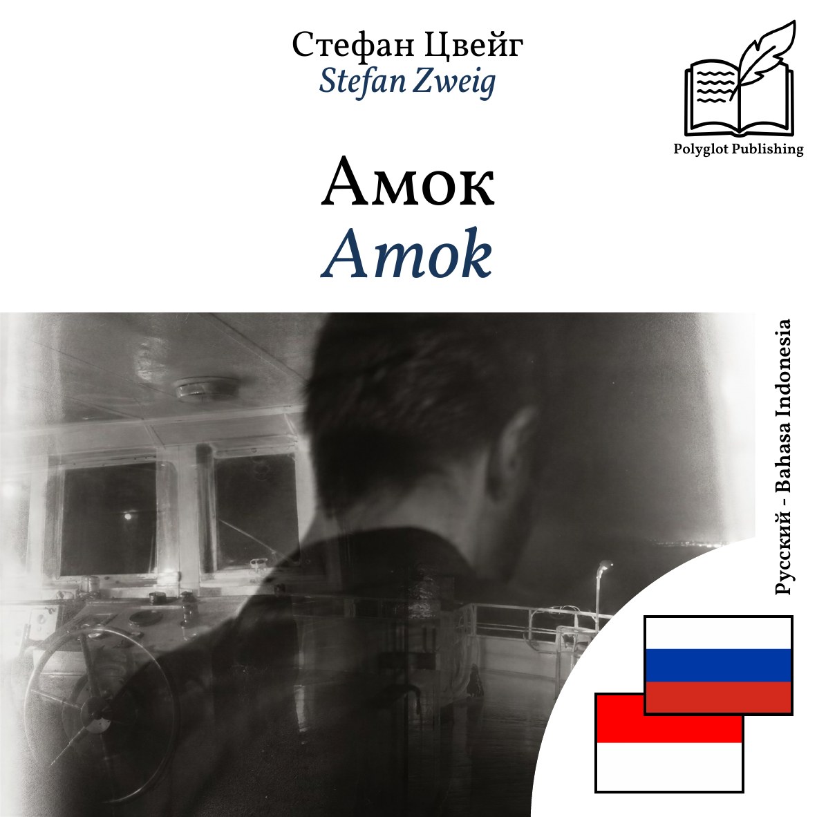 Amok