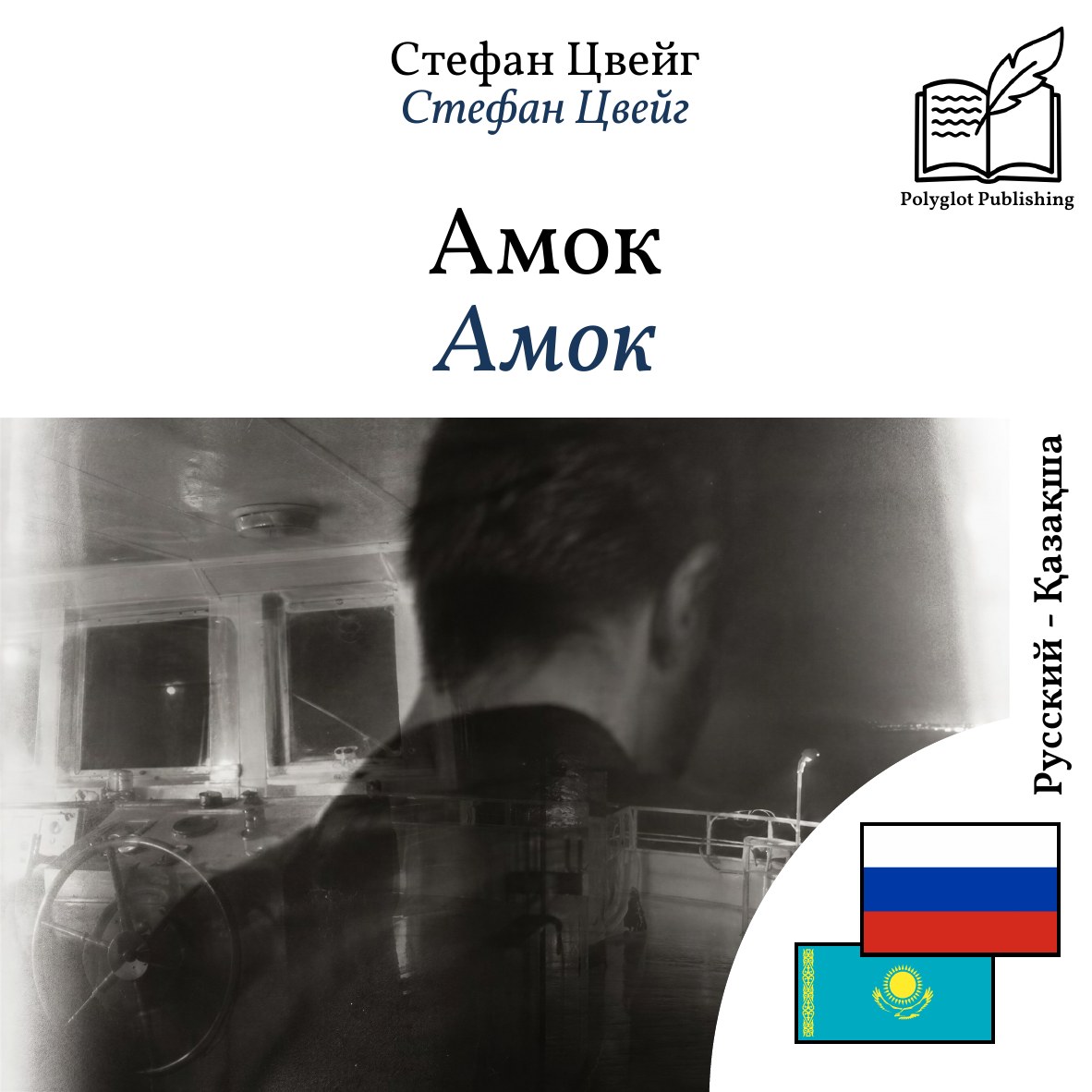 Амок