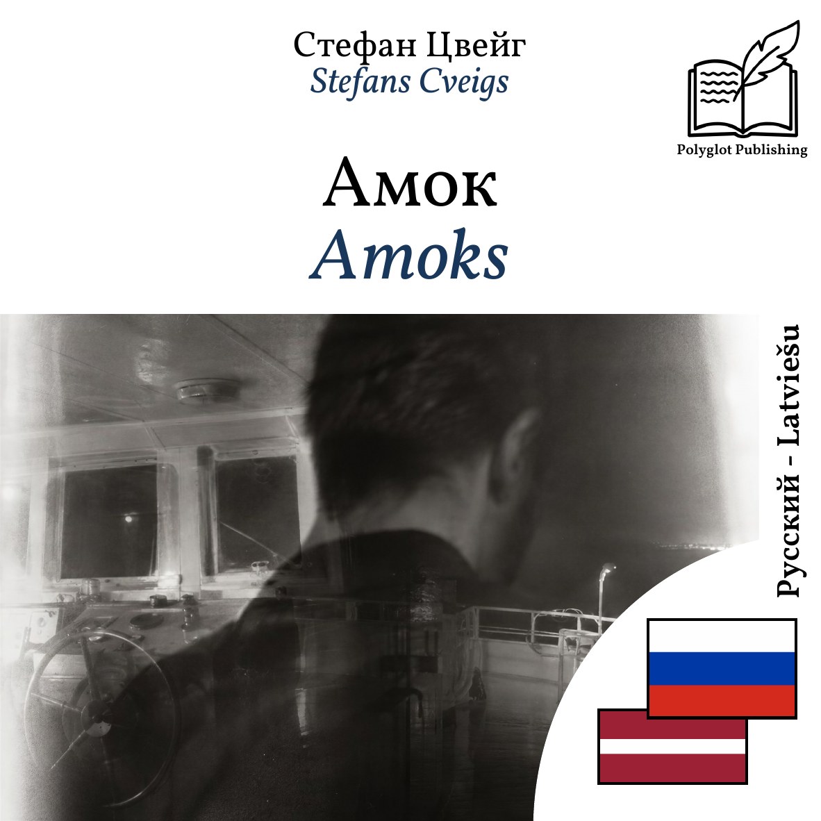 Amoks