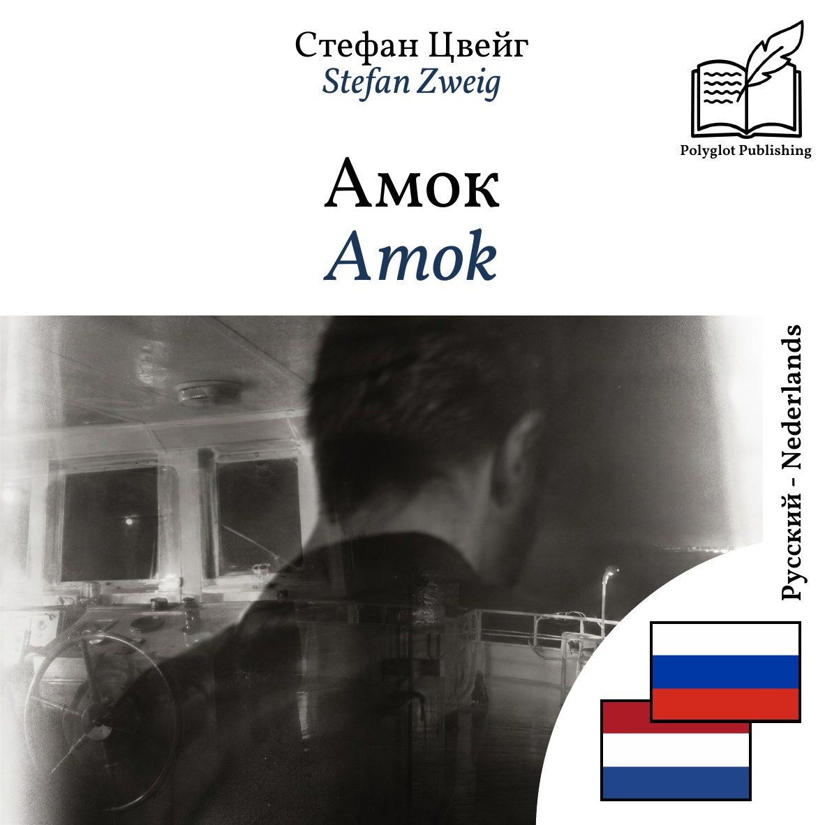 Amok