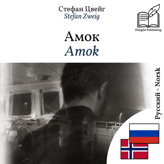 Amok