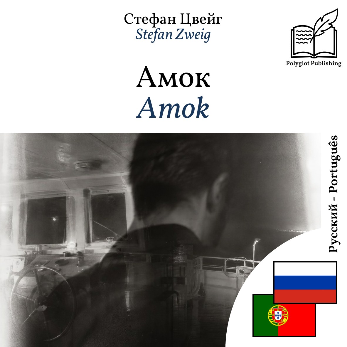 Amok