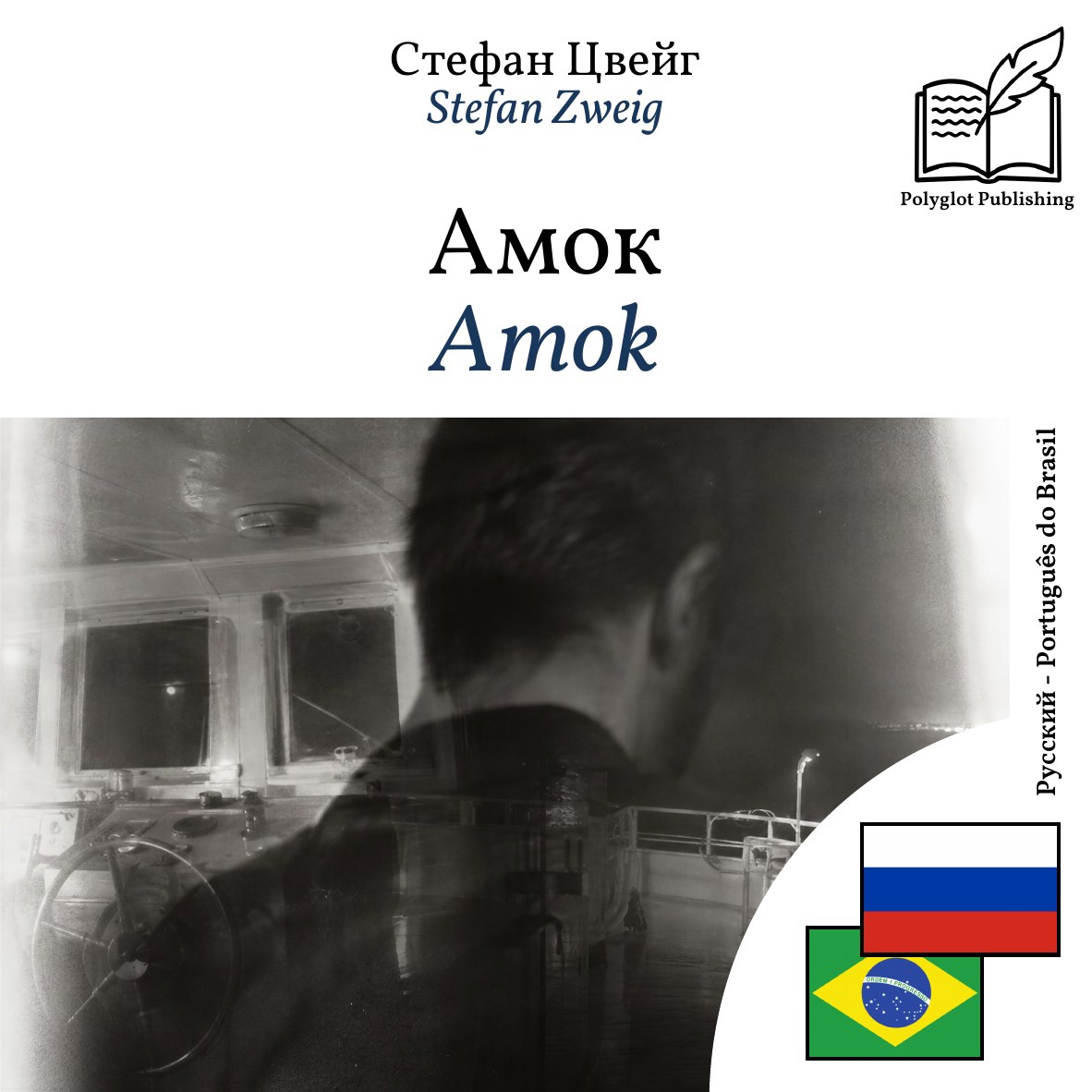 Amok