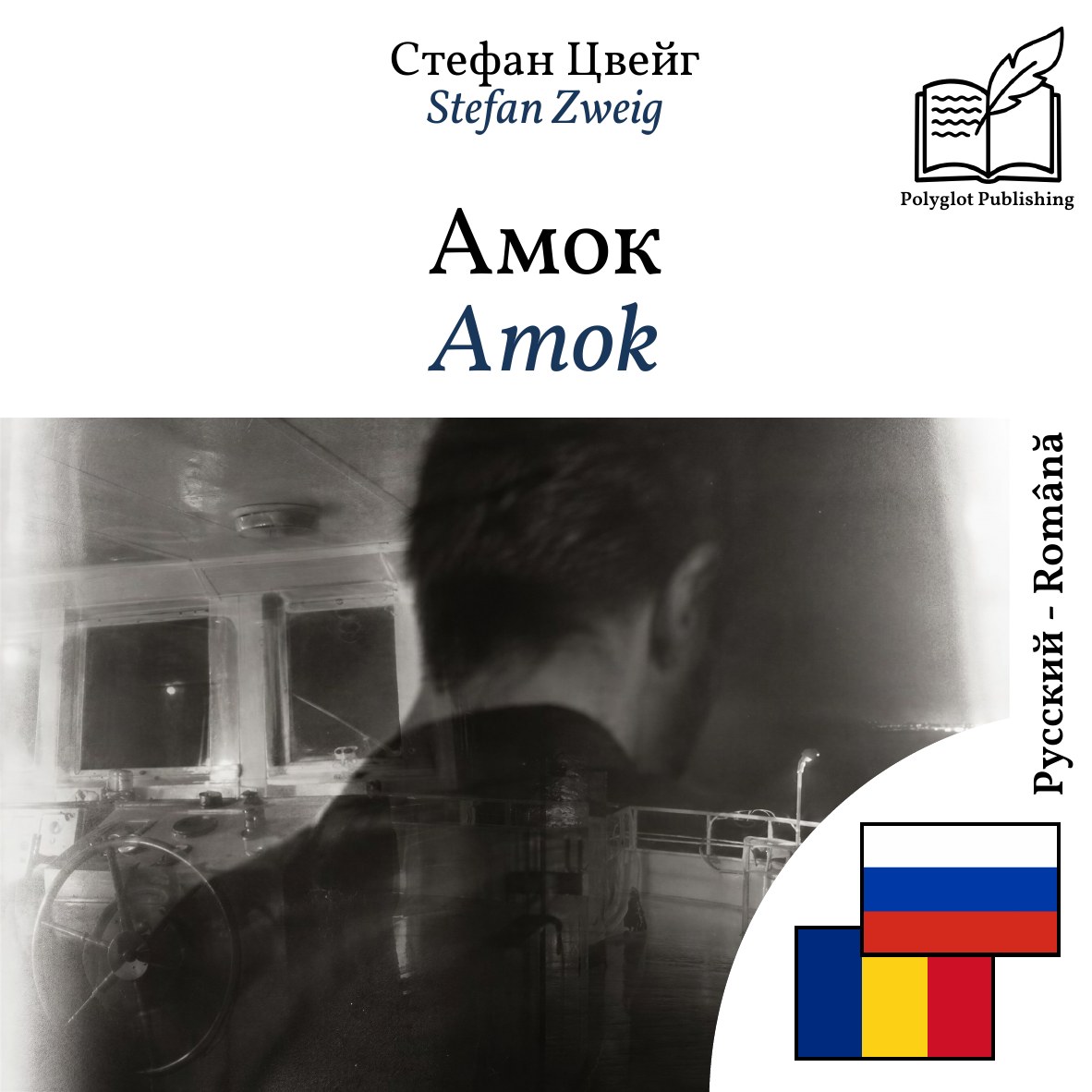 Amok