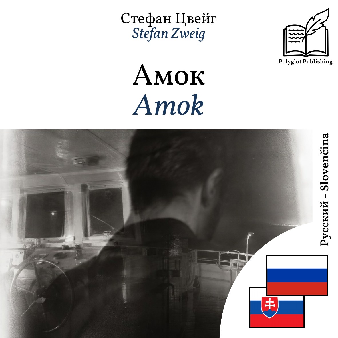 Amok