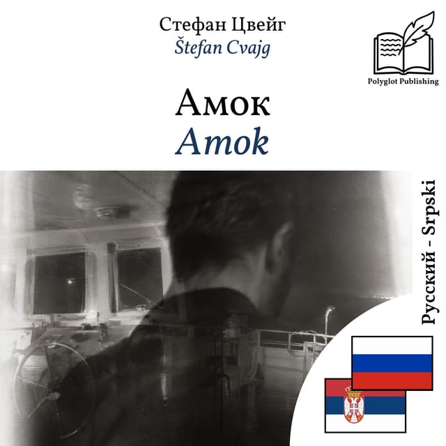 Amok