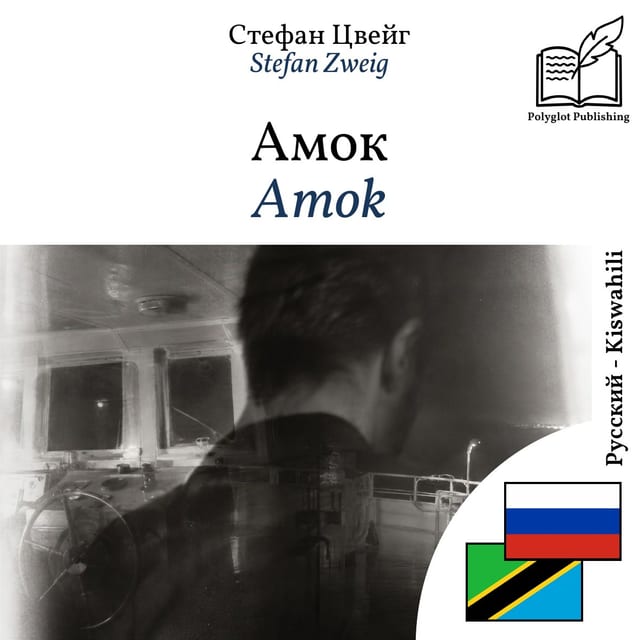 Amok