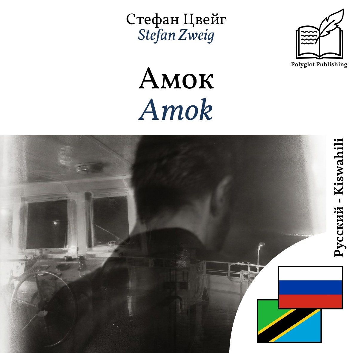 Amok