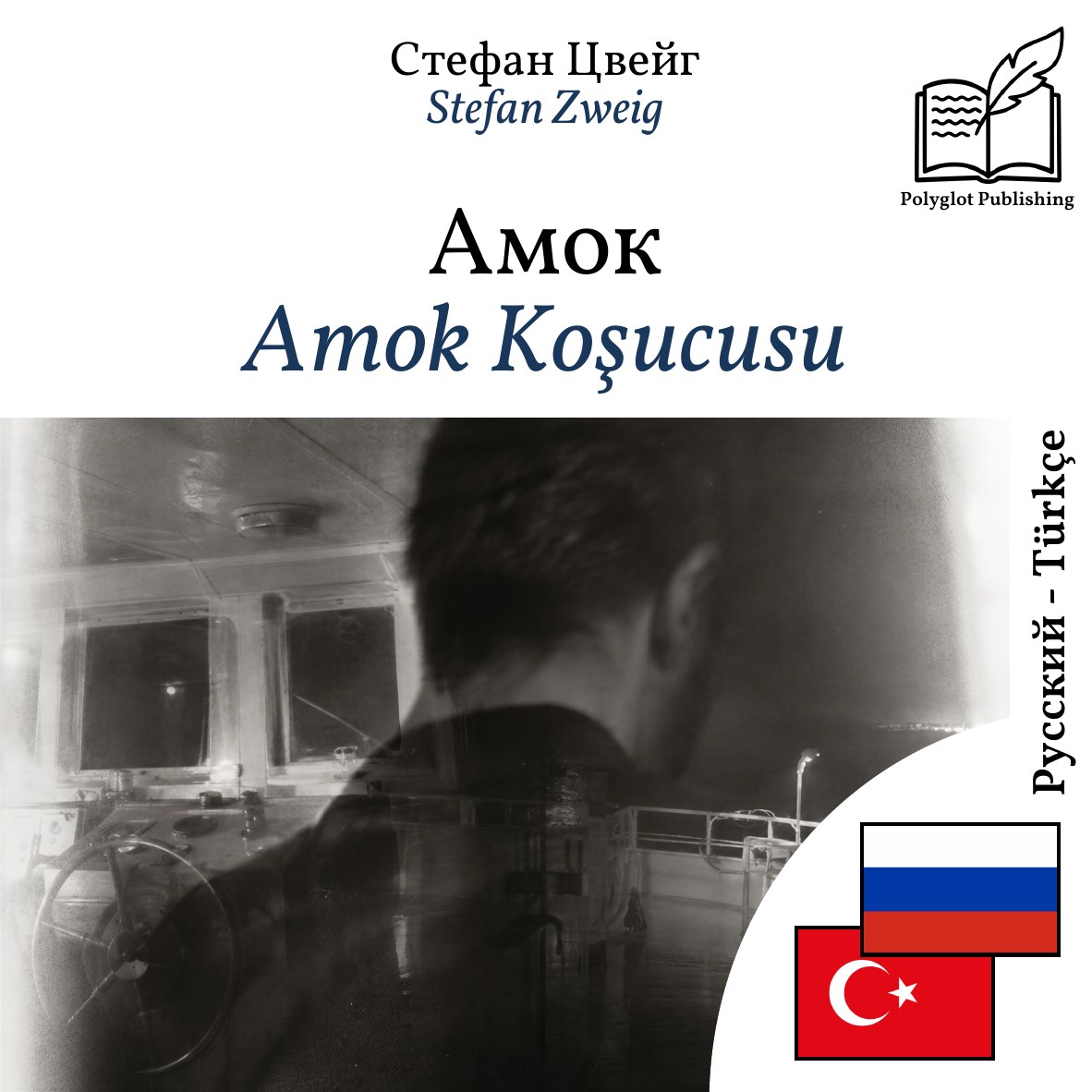 Amok Koşucusu
