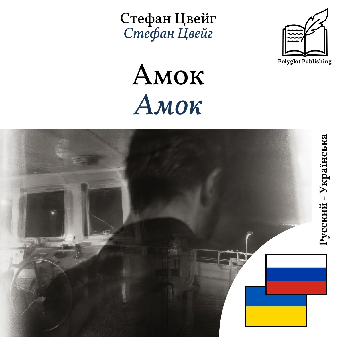 Амок