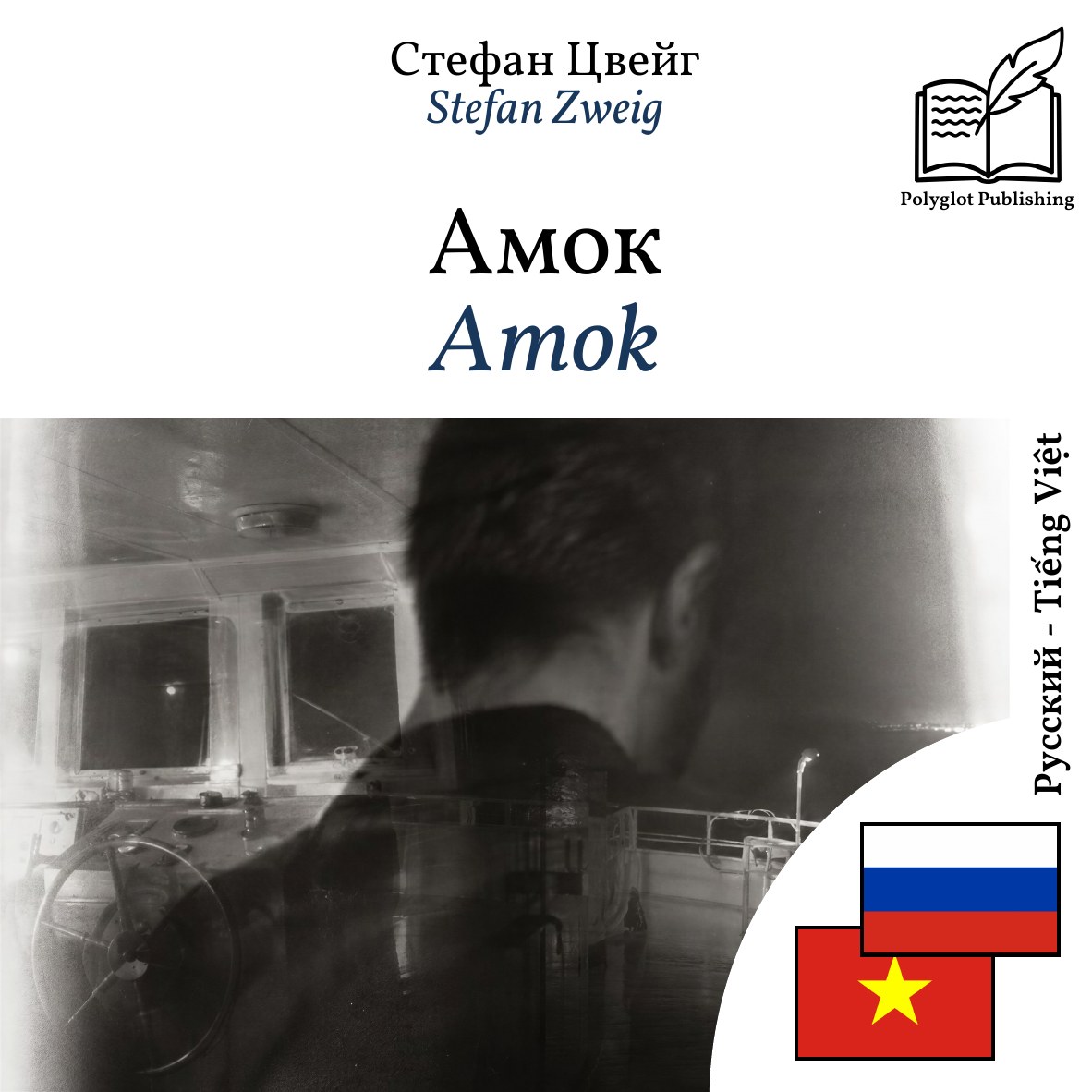 Amok