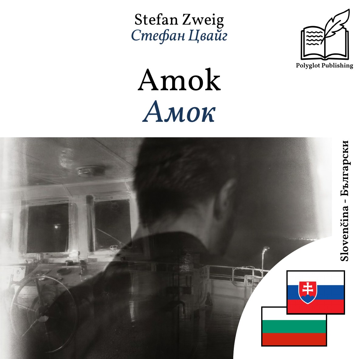 Амок