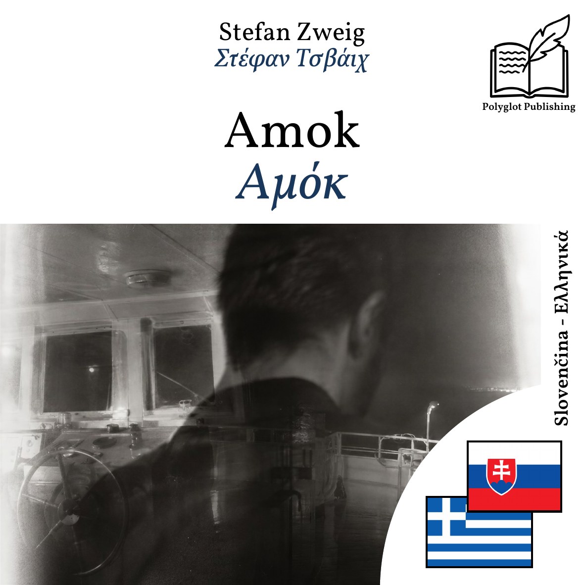 Αμόκ