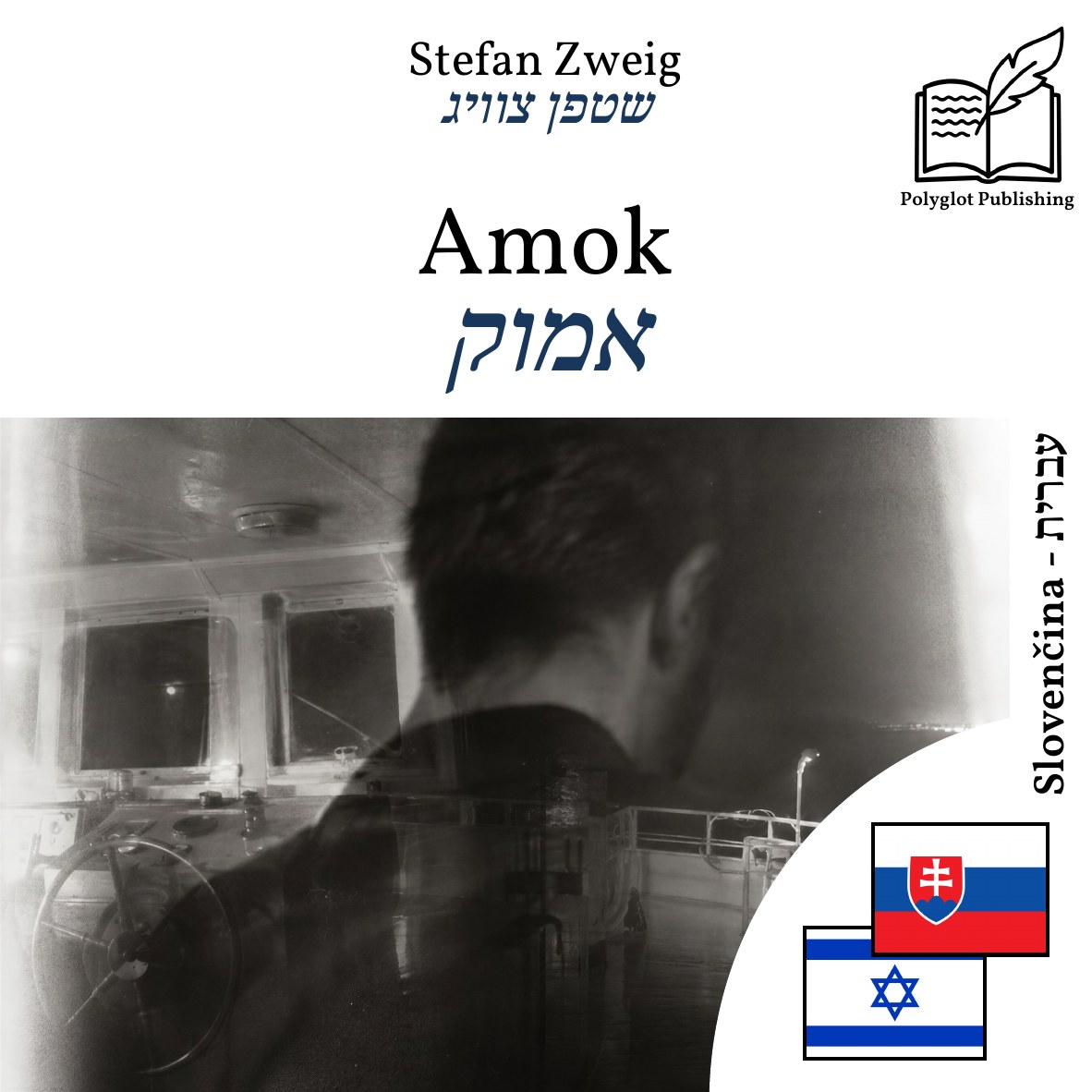 אמוק