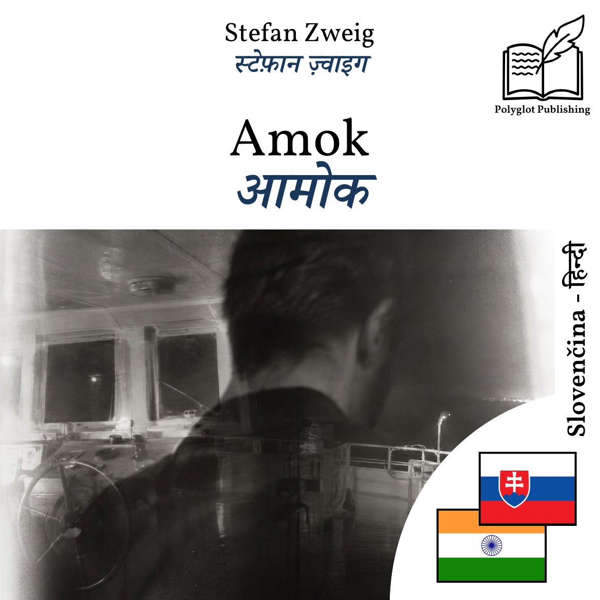 आमोक