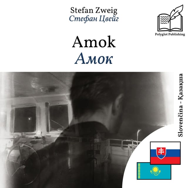 Амок