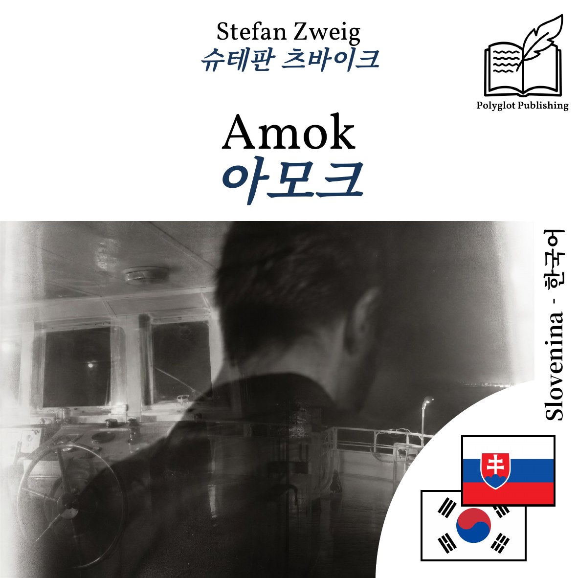 아모크