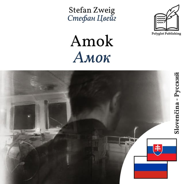 Амок