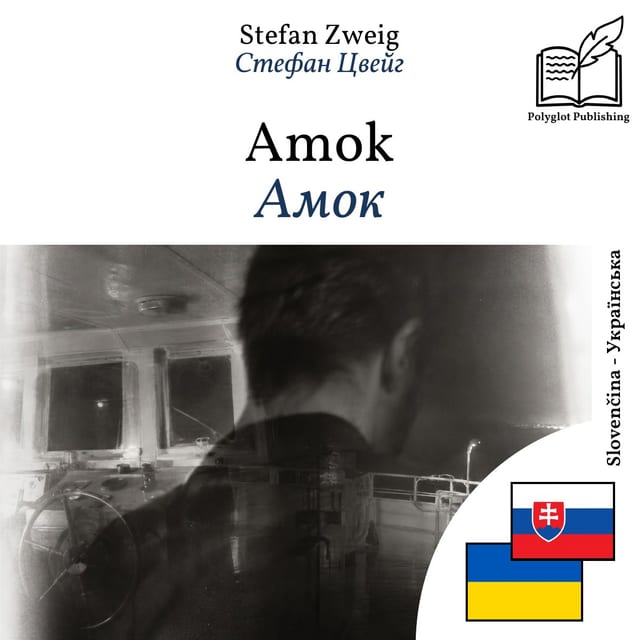 Амок