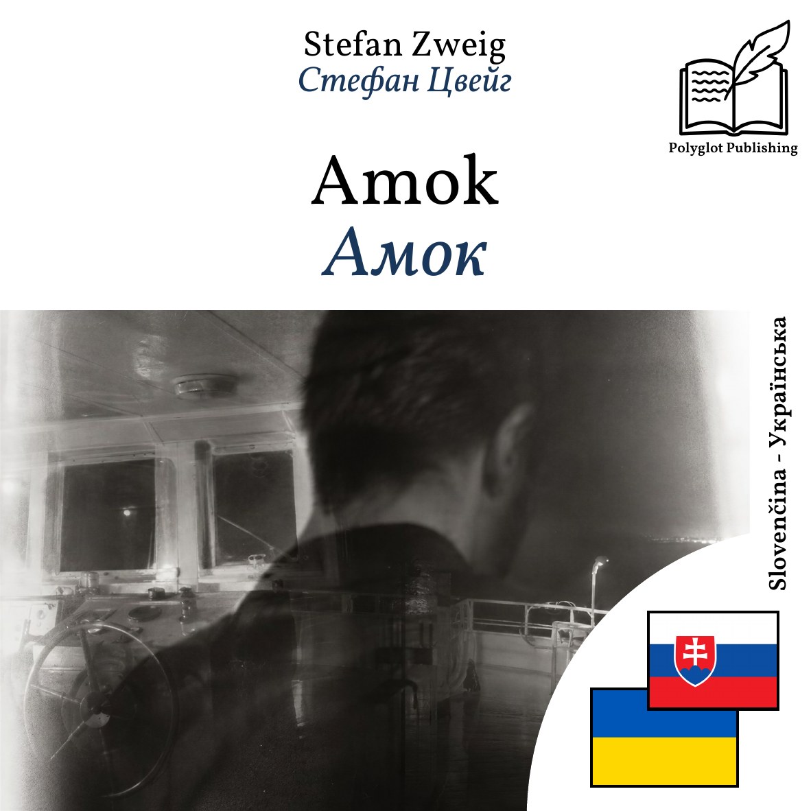 Амок