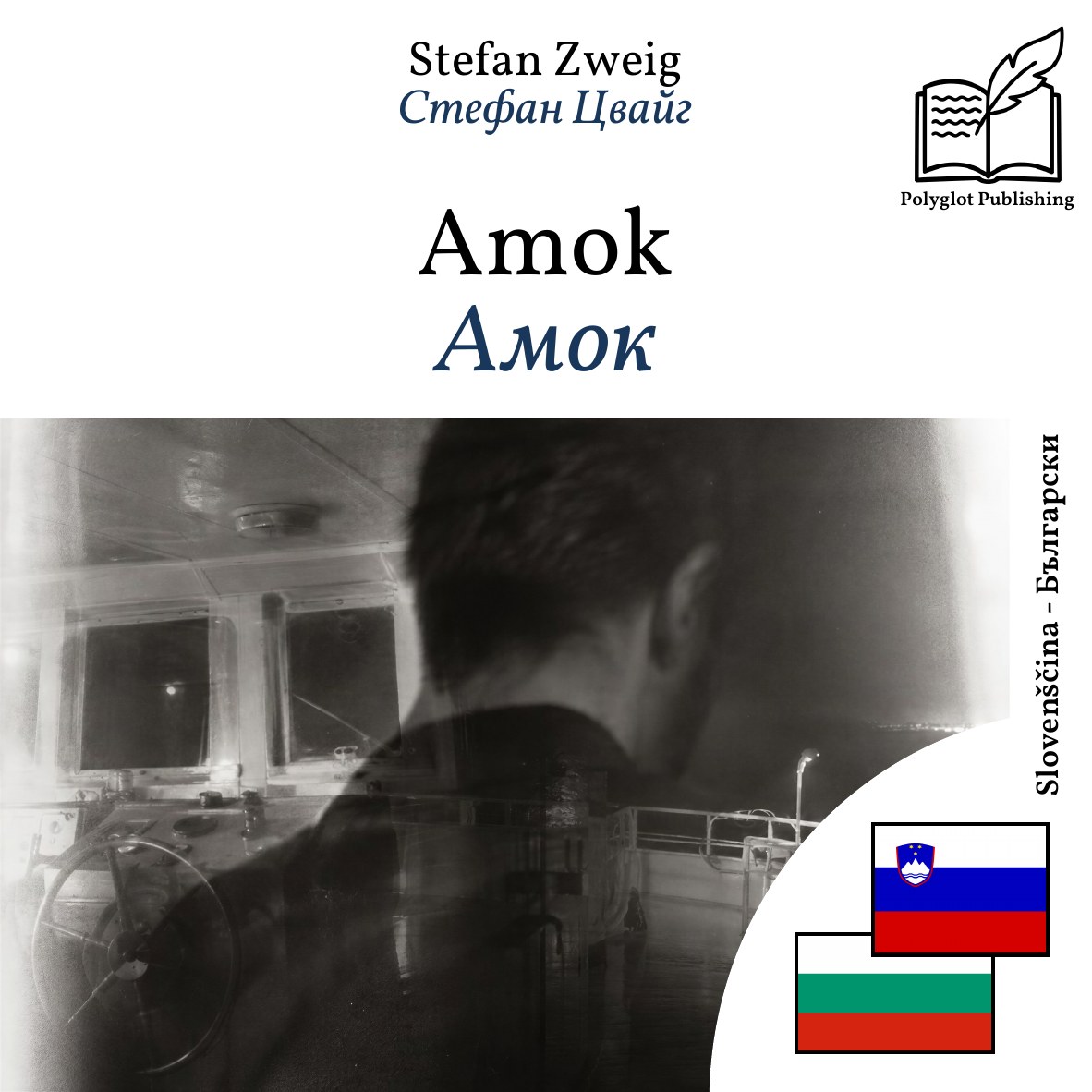 Амок