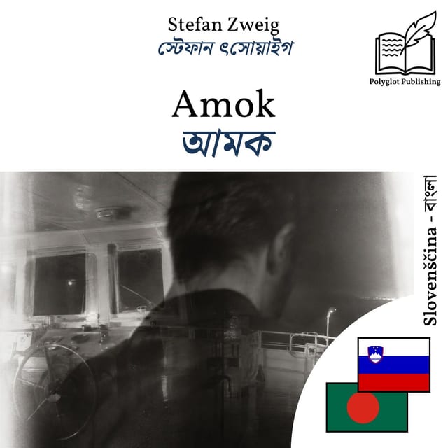 আমক
