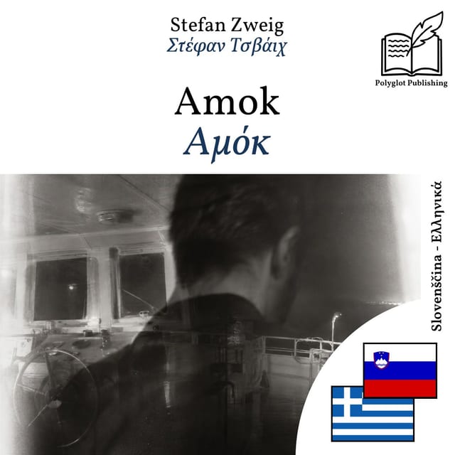 Αμόκ