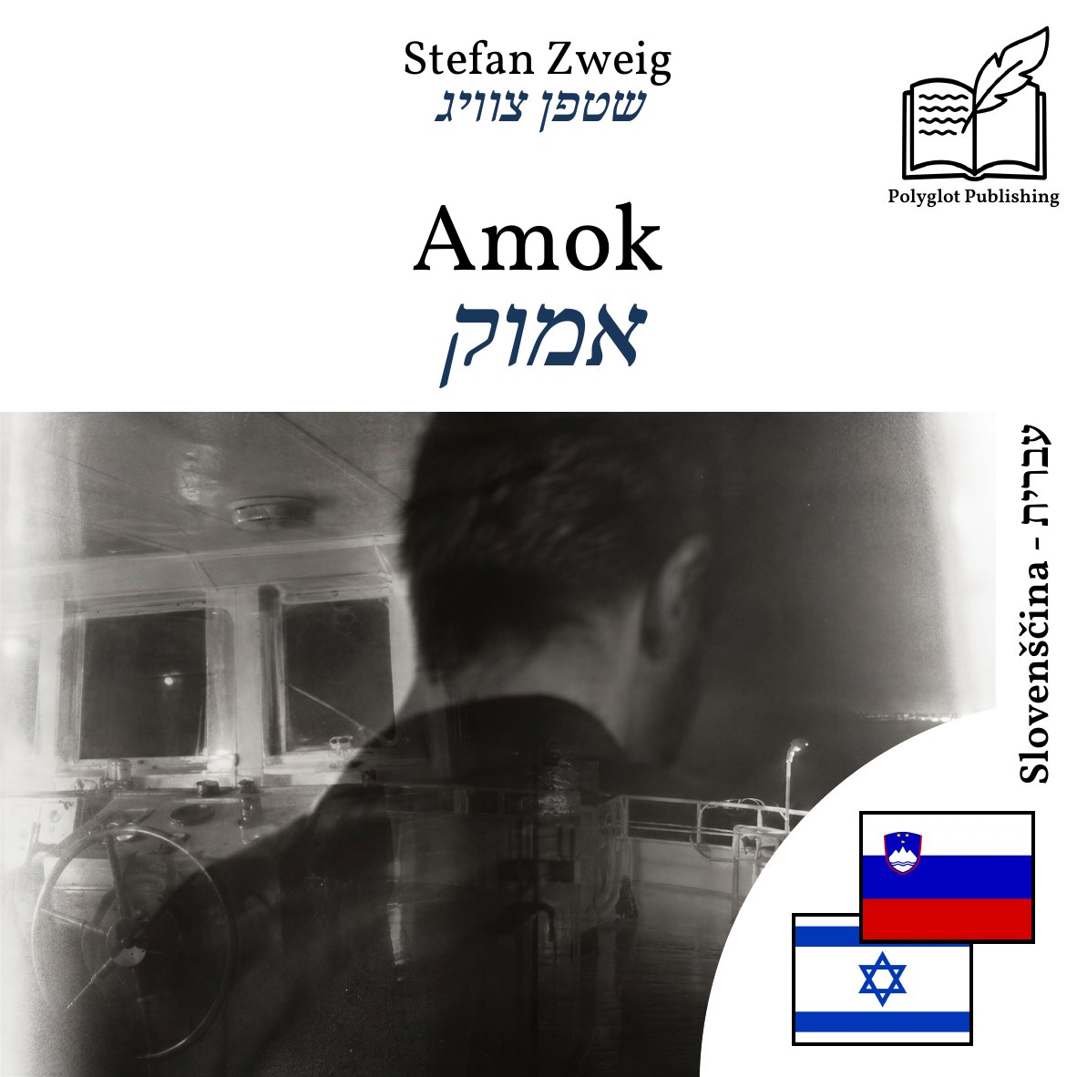אמוק