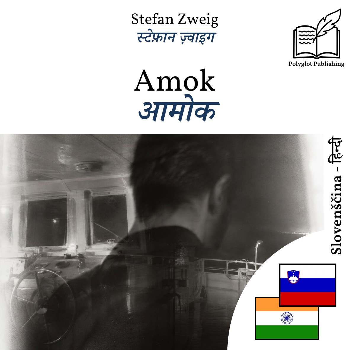 आमोक