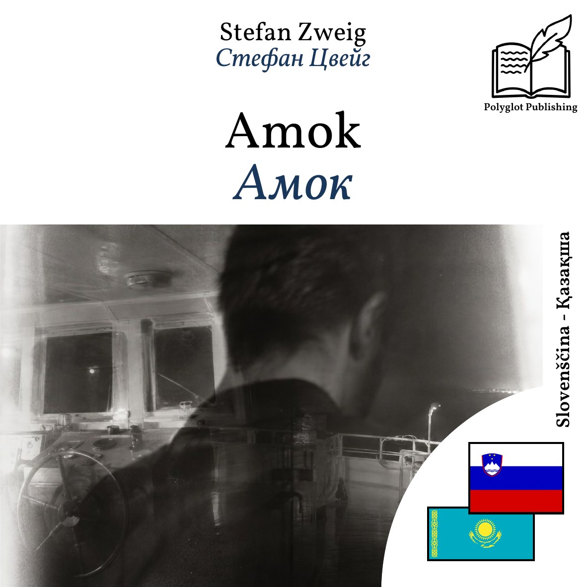 Амок