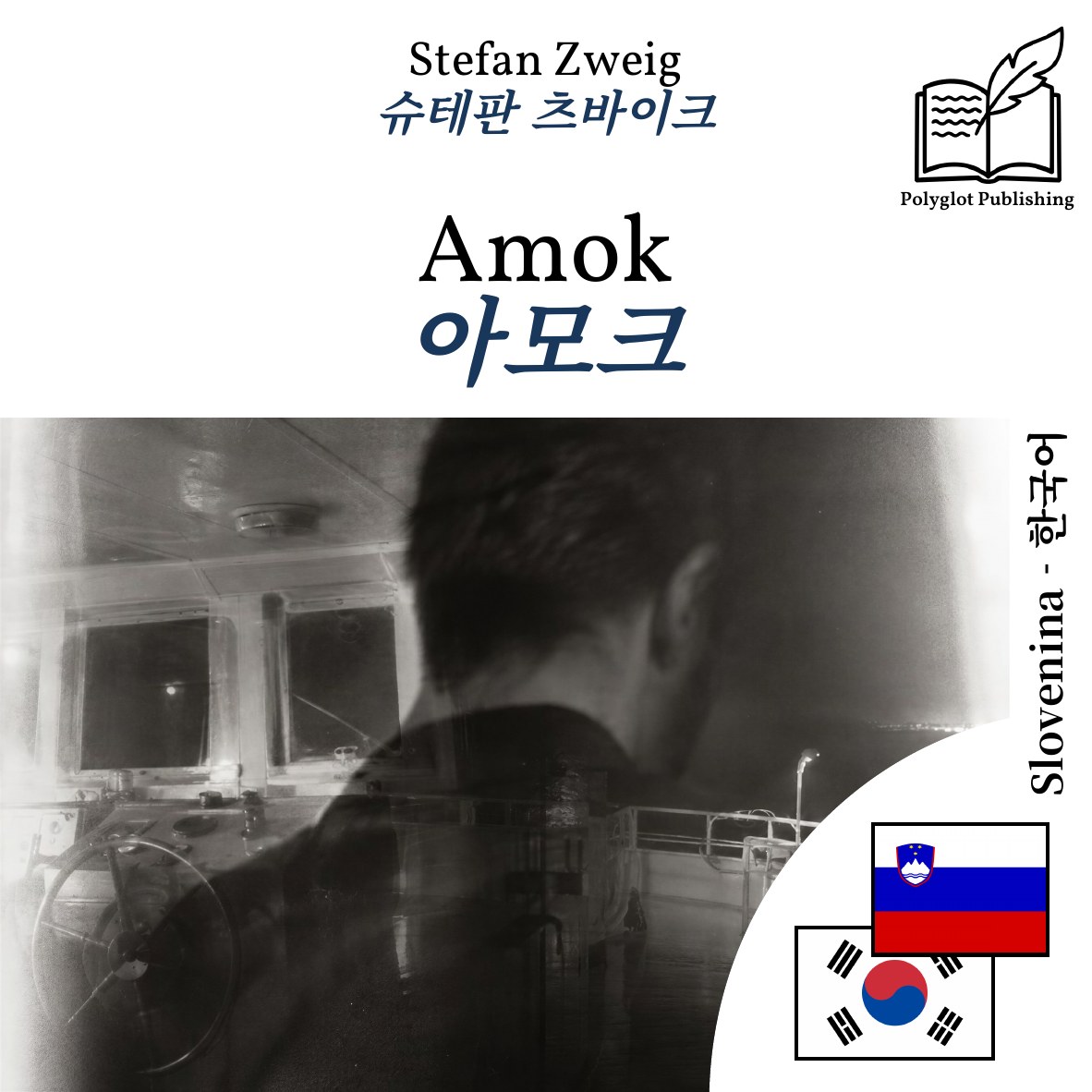 아모크
